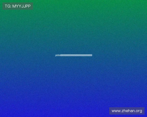 yabo网站登陆入口提供最新世界杯赛事直播与精彩报道全面解析